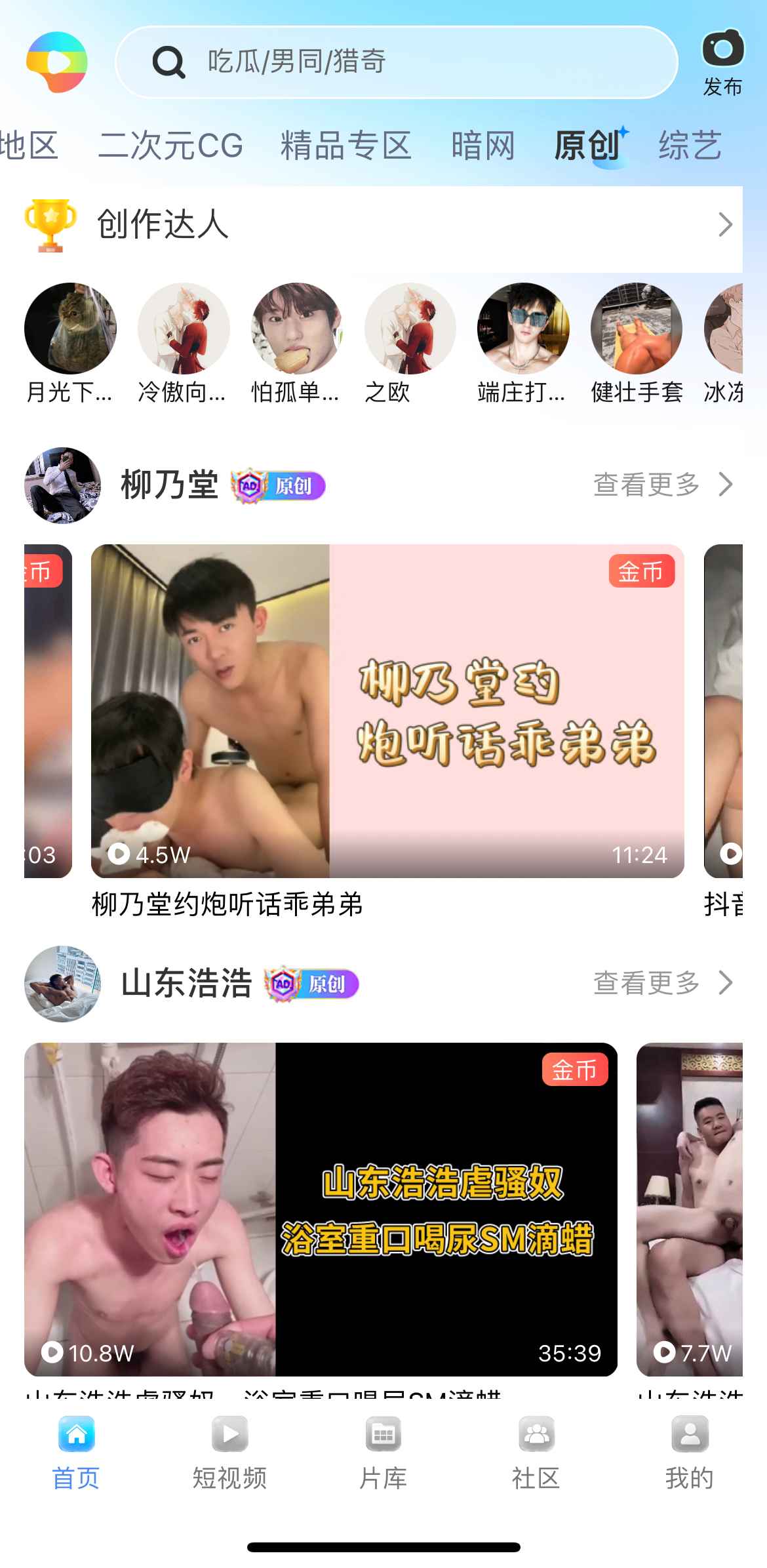小蓝APP原创栏目截图