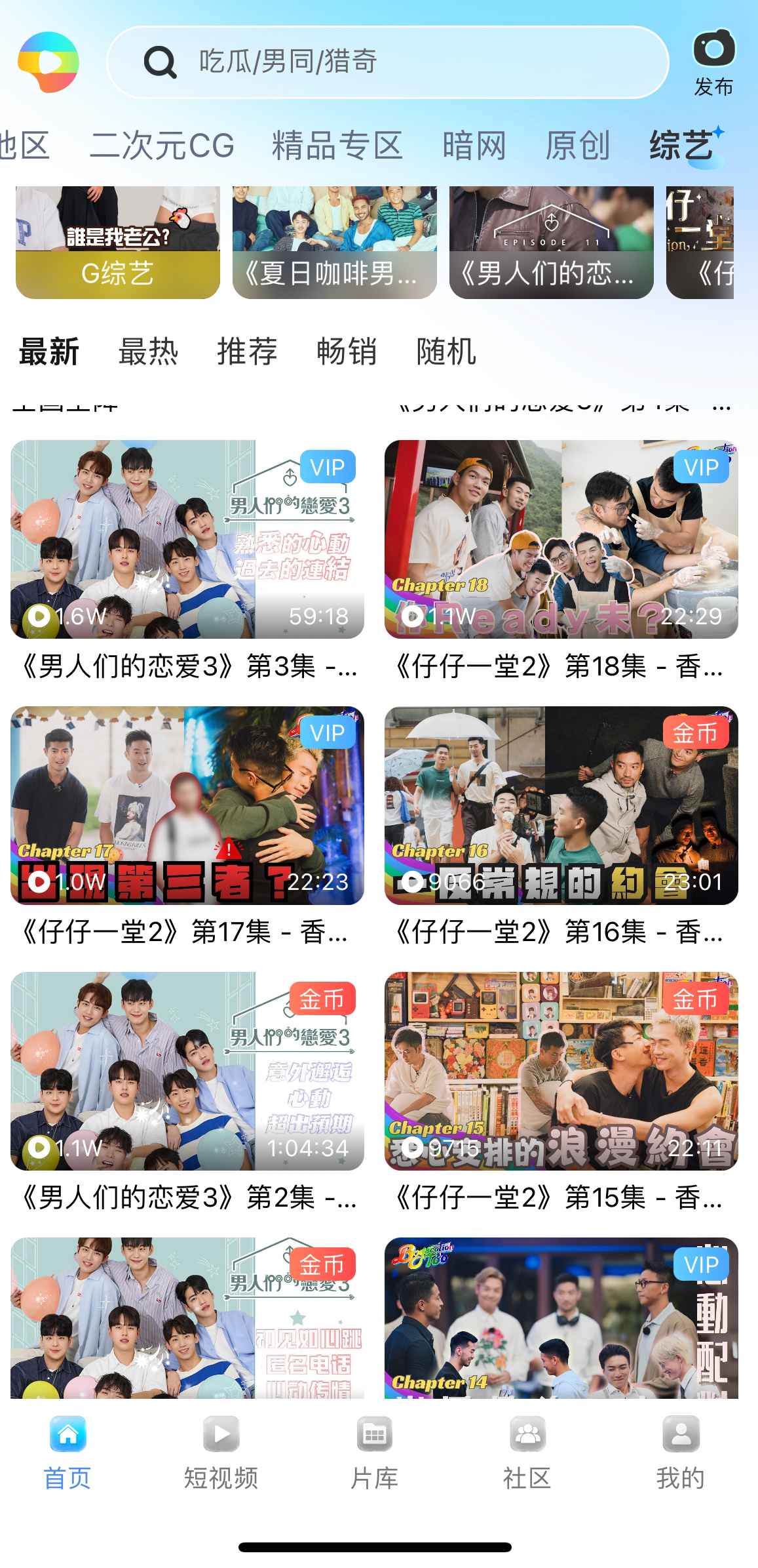 小蓝APP综艺栏目截图