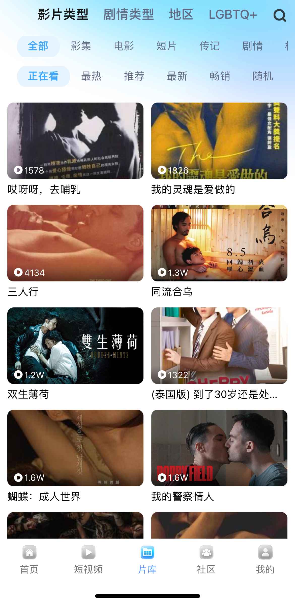 小蓝APP片库影片类型截图