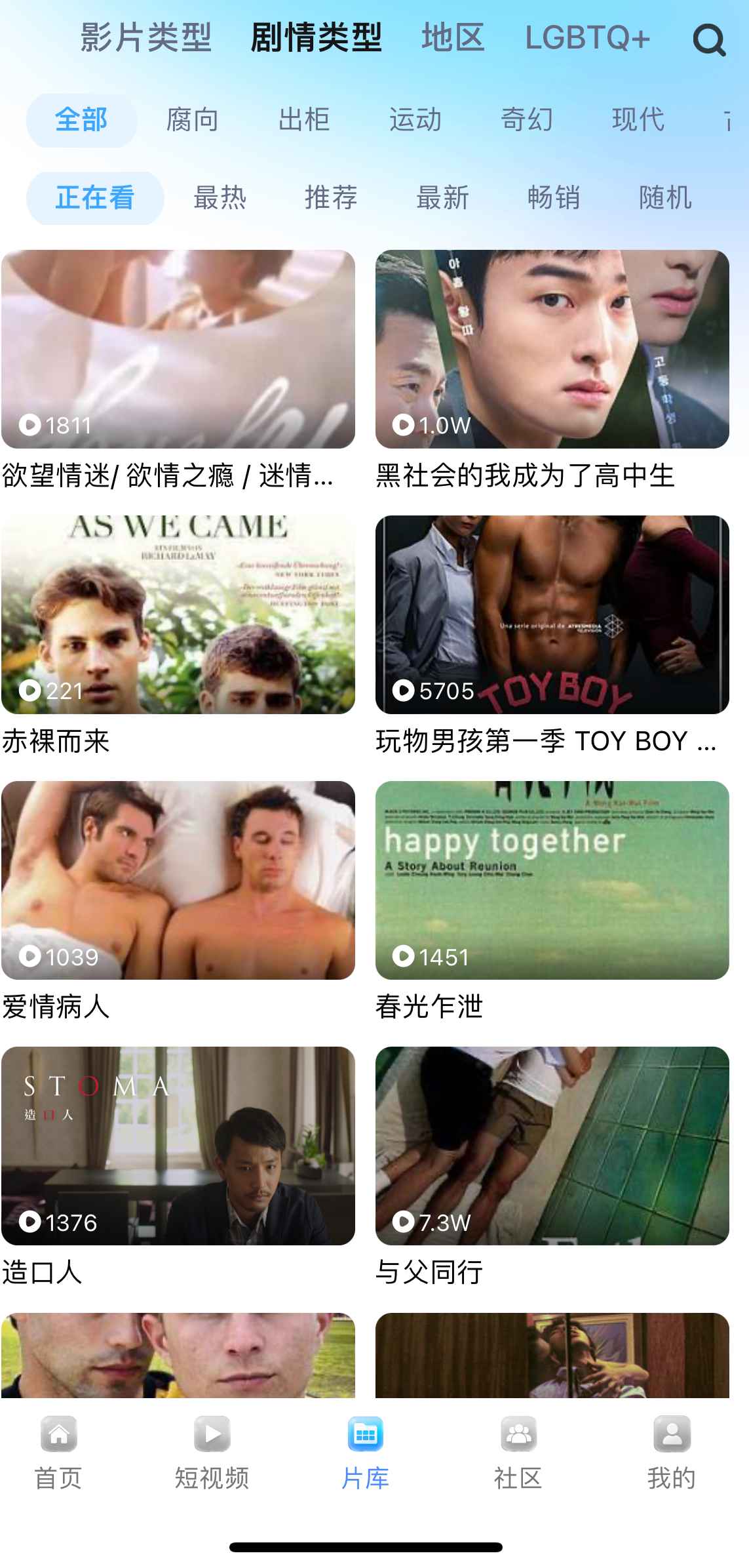 小蓝APP片库剧情类型截图