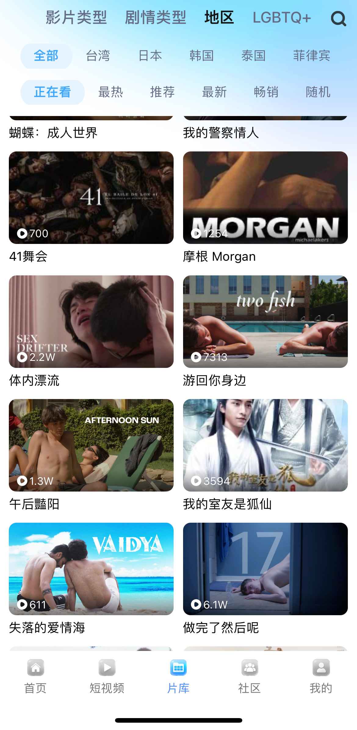 小蓝APP片库地区筛选截图