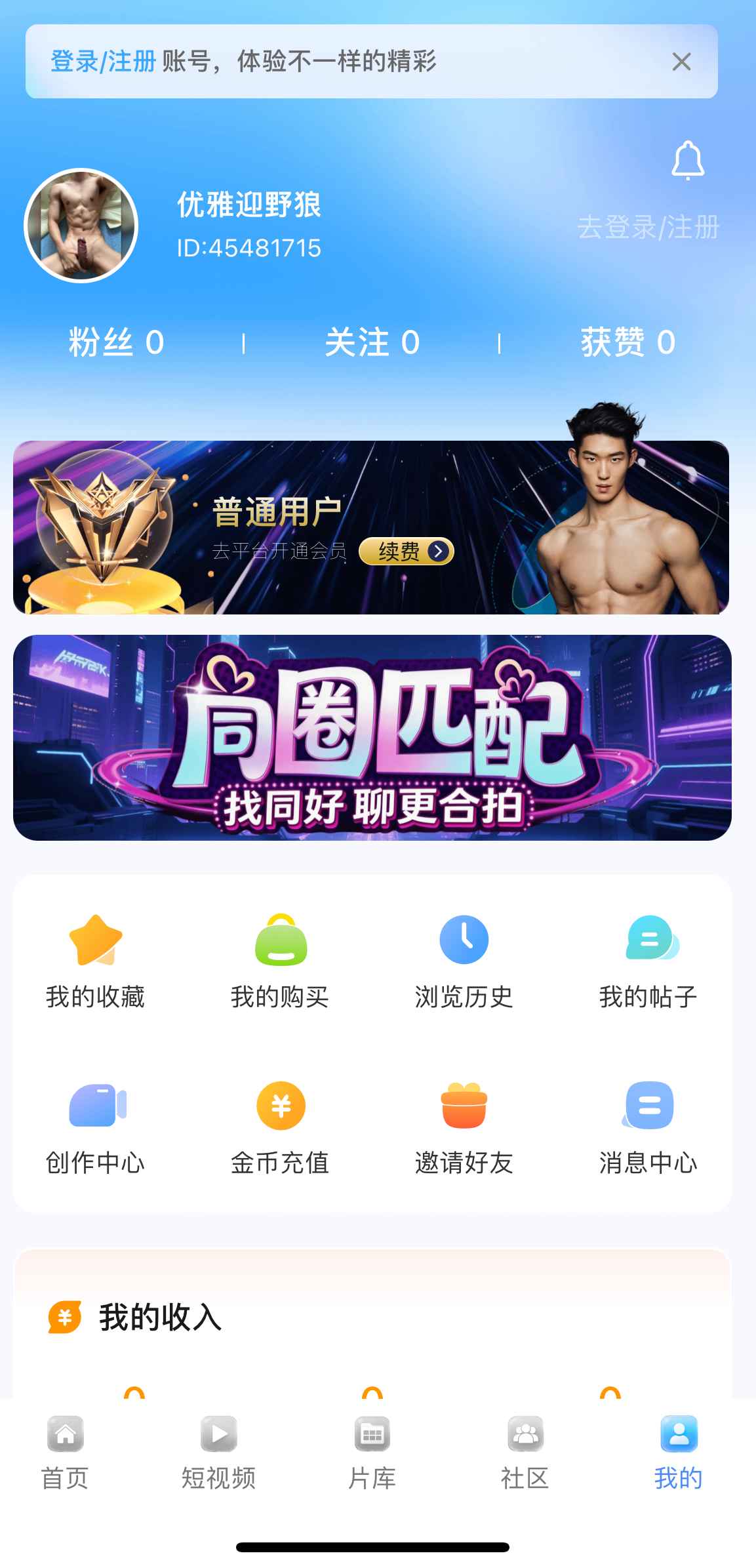 小蓝APP个人中心界面截图